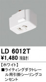 ODELIC �����ǥ�å� �졼�롦��Ϣ���� LD6012T
