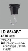ODELIC �����ǥ�å� �졼�롦��Ϣ���� LD8543BT