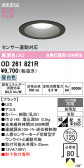 ODELIC �����ǥ�å� LED �������ƥꥢ�饤�� OD261821R