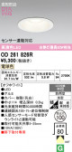 ODELIC �����ǥ�å� LED �������ƥꥢ�饤�� OD261826R