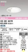 ODELIC �����ǥ�å� LED �������ƥꥢ�饤�� OD261837R