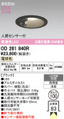 ODELIC �����ǥ�å� LED �������ƥꥢ�饤�� OD261840R