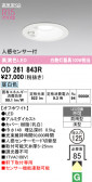 ODELIC �����ǥ�å� LED �������ƥꥢ�饤�� OD261843R
