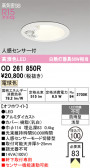 ODELIC �����ǥ�å� LED �������ƥꥢ�饤�� OD261850R