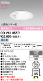 ODELIC �����ǥ�å� LED �������ƥꥢ�饤�� OD261855R