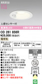 ODELIC �����ǥ�å� LED �������ƥꥢ�饤�� OD261856R