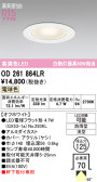 ODELIC �����ǥ�å� LED �������ƥꥢ�饤�� OD261864LR
