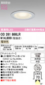 ODELIC �����ǥ�å� LED �������ƥꥢ�饤�� OD261866LR