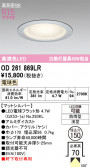 ODELIC �����ǥ�å� LED �������ƥꥢ�饤�� OD261869LR
