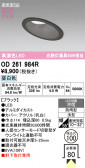 ODELIC �����ǥ�å� LED �������ƥꥢ�饤�� OD261984R