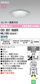 ODELIC �����ǥ�å� LED �������ƥꥢ�饤�� OD261988R