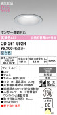 ODELIC �����ǥ�å� LED �������ƥꥢ�饤�� OD261992R