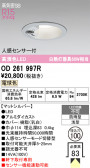ODELIC �����ǥ�å� LED �������ƥꥢ�饤�� OD261997R
