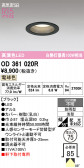 ODELIC �����ǥ�å� LED �������ƥꥢ�饤�� OD361020R