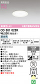 ODELIC �����ǥ�å� LED �������ƥꥢ�饤�� OD361023R