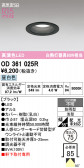 ODELIC �����ǥ�å� LED �������ƥꥢ�饤�� OD361025R