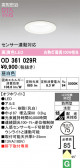 ODELIC �����ǥ�å� LED �������ƥꥢ�饤�� OD361029R