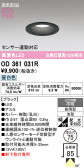 ODELIC �����ǥ�å� LED �������ƥꥢ�饤�� OD361031R