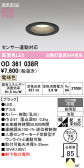 ODELIC �����ǥ�å� LED �������ƥꥢ�饤�� OD361038R