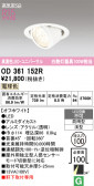ODELIC �����ǥ�å� LED �������ƥꥢ�饤�� OD361152R