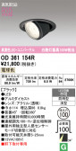 ODELIC �����ǥ�å� LED �������ƥꥢ�饤�� OD361154R