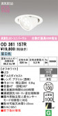 ODELIC �����ǥ�å� LED �������ƥꥢ�饤�� OD361157R