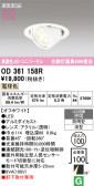 ODELIC �����ǥ�å� LED �������ƥꥢ�饤�� OD361158R
