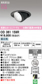 ODELIC �����ǥ�å� LED �������ƥꥢ�饤�� OD361159R