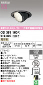 ODELIC �����ǥ�å� LED �������ƥꥢ�饤�� OD361160R