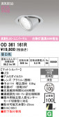 ODELIC �����ǥ�å� LED �������ƥꥢ�饤�� OD361161R