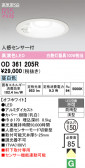 ODELIC �����ǥ�å� LED �������ƥꥢ�饤�� OD361205R