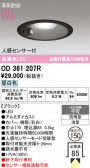 ODELIC �����ǥ�å� LED �������ƥꥢ�饤�� OD361207R