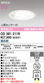 ODELIC �����ǥ�å� LED �������ƥꥢ�饤�� OD361211R
