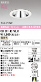 ODELIC �����ǥ�å� LED �������ƥꥢ�饤�� OD361437MLR