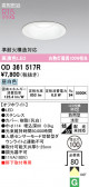 ODELIC �����ǥ�å� LED �������ƥꥢ�饤�� OD361517R