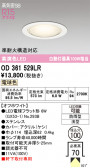 ODELIC �����ǥ�å� LED �������ƥꥢ�饤�� OD361529LR