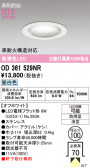 ODELIC �����ǥ�å� LED �������ƥꥢ�饤�� OD361529NR