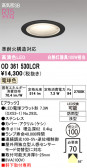 ODELIC �����ǥ�å� LED �������ƥꥢ�饤�� OD361530LCR