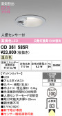 ODELIC �����ǥ�å� LED �������ƥꥢ�饤�� OD361585R