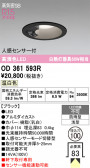 ODELIC �����ǥ�å� LED �������ƥꥢ�饤�� OD361593R