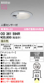 ODELIC �����ǥ�å� LED �������ƥꥢ�饤�� OD361594R