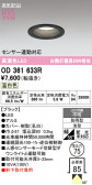 ODELIC �����ǥ�å� LED �������ƥꥢ�饤�� OD361633R