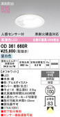 ODELIC �����ǥ�å� LED �������ƥꥢ�饤�� OD361660R