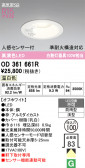 ODELIC �����ǥ�å� LED �������ƥꥢ�饤�� OD361661R