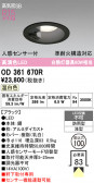 ODELIC �����ǥ�å� LED �������ƥꥢ�饤�� OD361670R