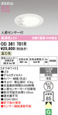 ODELIC �����ǥ�å� LED �������ƥꥢ�饤�� OD361701R
