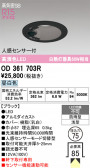 ODELIC �����ǥ�å� LED �������ƥꥢ�饤�� OD361703R