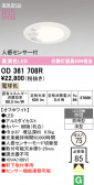ODELIC �����ǥ�å� LED �������ƥꥢ�饤�� OD361708R