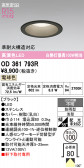 ODELIC �����ǥ�å� LED �������ƥꥢ�饤�� OD361793R