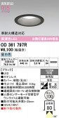ODELIC �����ǥ�å� LED �������ƥꥢ�饤�� OD361797R